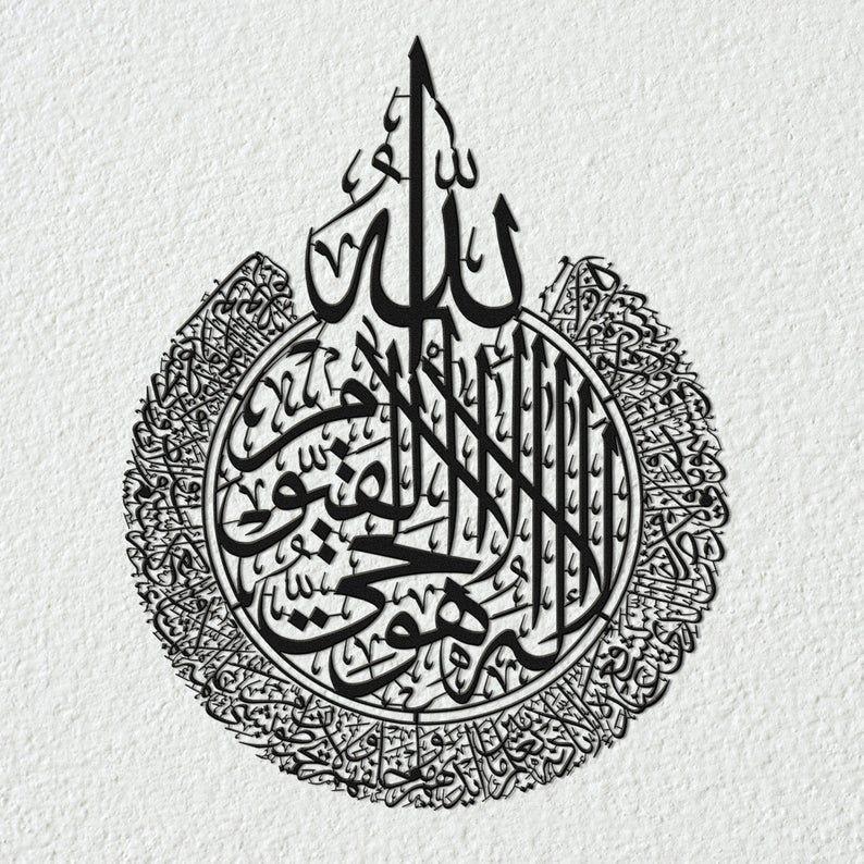 Ayatul Kursi Islamic Calligraphy