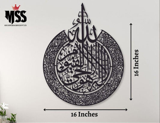 Ayat ul Kursi Calligraphy Wall Hanging