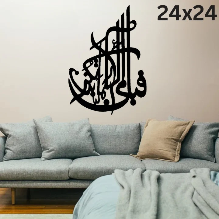 Fabi Ayyi Ala I Rabbikuma Tukazziban Islamic Calligraphy